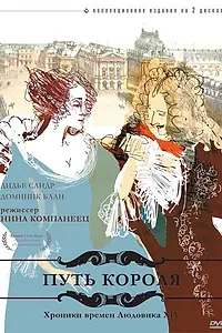 Постер к сериалу «Путь короля (1996)»