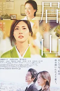 Главный постер фильма «Бидзан (2007)»
