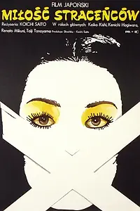 Главный постер фильма «Свидание (1972)»