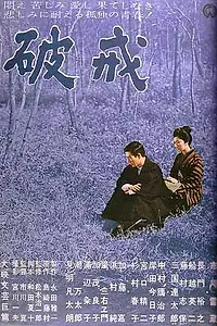 Главный постер фильма «Нарушенный завет (1962)»