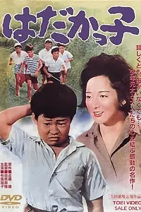 Постер к фильму «Беги, Гэнта, беги (1961)»