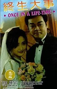 Постер к фильму «Zhong sheng da shi (1995)»