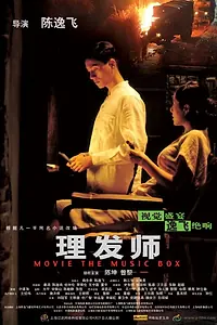Постер к фильму «Li fa shi (2006)»