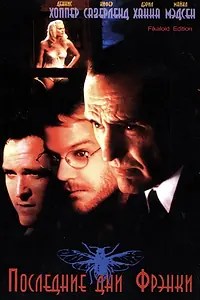 Постер к фильму «Последние дни Френки по прозвищу «Муха» (1996)»