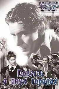 Постер к фильму «Повесть о двух городах (1935)»