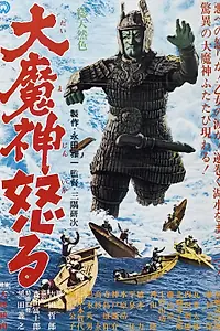 Постер к фильму «Возвращение Мадзина (1966)»