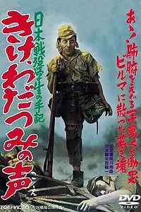 Главный постер фильма «Прислушайтесь к голосам моря (1950)»