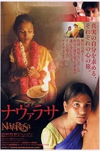 Главный постер фильма «Navarasa (2005)»