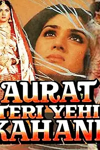 Постер к фильму «Aurat Teri Yehi Kahani (1988)»