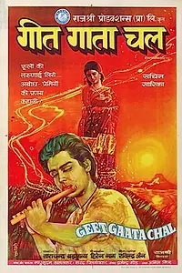Главный постер фильма «Geet Gaata Chal (1975)»