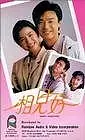Постер к фильму «Xiang jian hao (1989)»