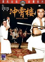 Постер к фильму «Дом ловушек (1982)»