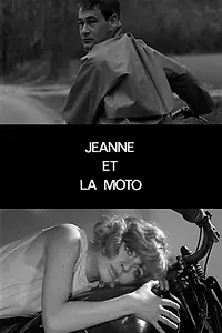 Главный постер фильма «Jeanne et la moto (1969)»