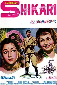 Постер к фильму «Охотник (1963)»