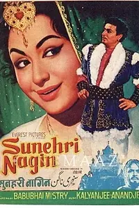 Главный постер фильма «Sunheri Nagin (1963)»