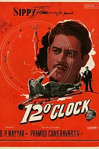 Постер к фильму «В полночь (1958)»