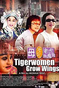 Главный постер фильма «Den Tigerfrauen wachsen Flügel (2005)»
