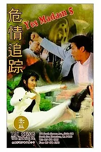 Постер к фильму «Да, мадам 5 (1996)»