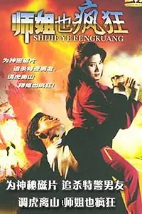 Постер к фильму «Да, мадам! (1995)»