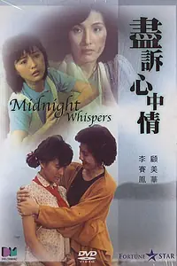 Постер к фильму «Полночный шёпот (1988)»