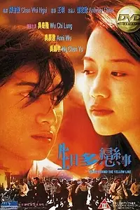 Главный постер фильма «За жёлтой линией (1997)»