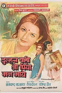 Главный постер фильма «Невеста та, которую любят (1977)»