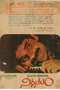 Постер к фильму «Nirnayam (1991)»