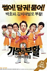 Постер к фильму «Замужем за мафией 3 (2006)»