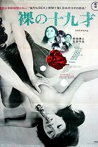 Главный постер фильма «Сегодня жить, умереть завтра (1970)»