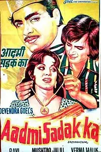 Главный постер фильма «Aadmi Sadak Ka (1977)»