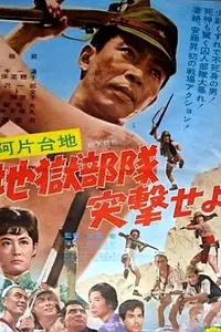 Главный постер фильма «Силы чистилища: Случай нападения (1966)»