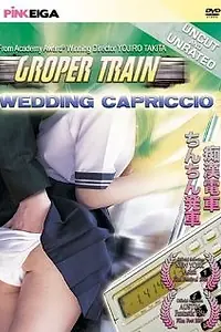 Постер к фильму «Chikan densha: Chinchin hassha (1984)»