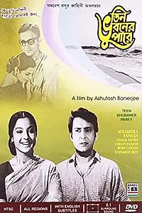 Главный постер фильма «Teen Bhubaner Parey (1969)»