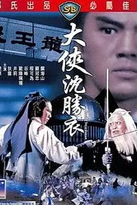 Главный постер фильма «Блуждающий меченосец (1983)»