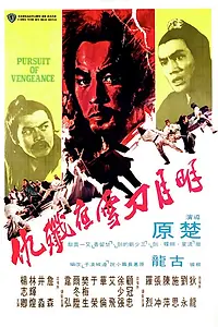 Главный постер фильма «Стремление к мести (1977)»