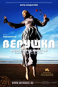 Постер к фильму «Верушка: Жизнь перед камерой (2005)»