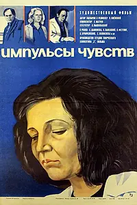Главный постер фильма «Голоса (1980)»