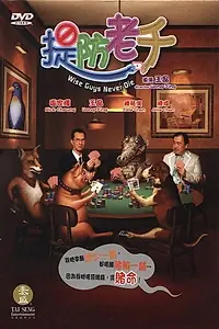 Постер к фильму «Tai fong lo chin (2006)»