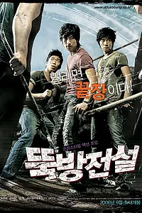 Постер к фильму «Три приятеля (2006)»
