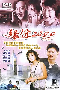 Постер к фильму «Дежавю (1999)»
