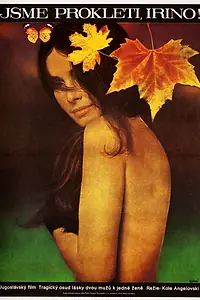 Главный постер фильма «Мы прокляты, Ирина (1973)»