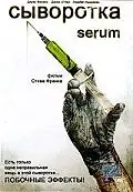 Постер к фильму «Сыворотка (2006)»