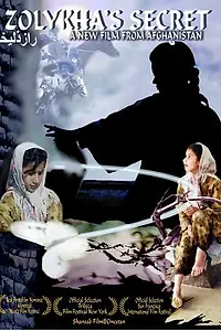 Постер к фильму «Zolykha's Secret (2006)»