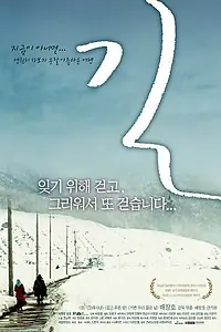 Постер к фильму «Дорога (2004)»