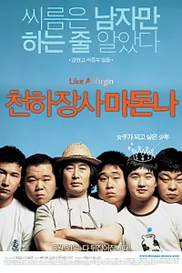 Постер к фильму «Силач-мадонна (2006)»