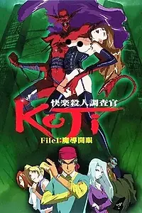 Главный постер аниме «Воин-демон Кодзи (1999)»
