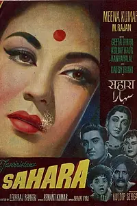 Главный постер фильма «Sahara (1958)»