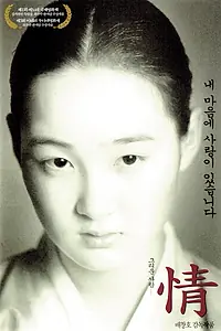 Главный постер фильма «Моё сердце (1999)»