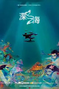 Постер к мультфильму «Из моря (2007)»