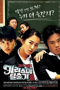 Постер к фильму «Легенда о Седьмом Ноже (2006)»